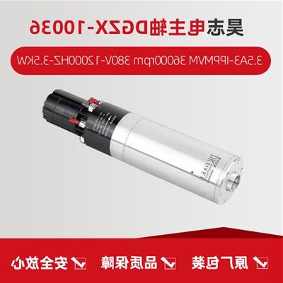 昊志电主轴DGZX-10036/3.5A3-IPPMVM  36000rpm 380V-12000HZ-3.5KW